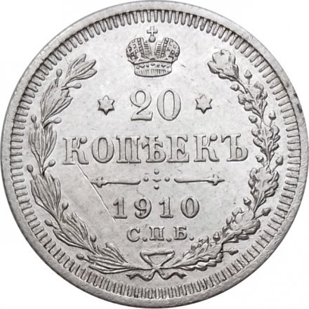 20 копеек 1910 год СПБ ЭБ Николай II (1894—1917) - XF-