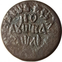 Полушка 1711 год Пётр I (1699 - 1725) - VF