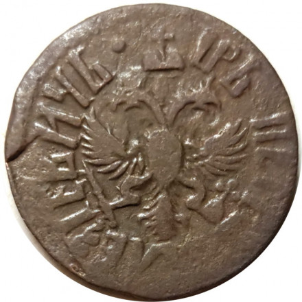 Полушка 1711 год Пётр I (1699 - 1725) - VF