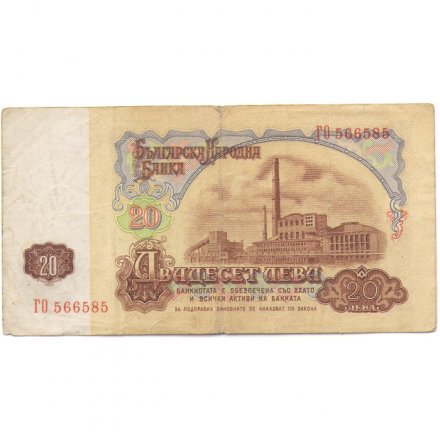Болгария 20 левов 1974 год - F