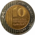 Израиль 10 новых шекелей 1995 год