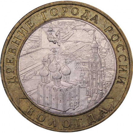 Россия 10 рублей 2007 год - Вологда (ММД)