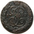 5 копеек 1793 год АМ Екатерина II (1762 - 1796) - AU