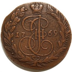 5 копеек 1769 год ЕМ Екатерина II (1762 - 1796) - орёл 1770-1777, нового образца VF+