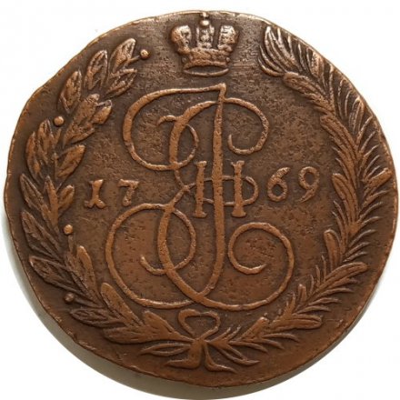 5 копеек 1769 год ЕМ Екатерина II (1762 - 1796) - орёл 1770-1777, нового образца VF+
