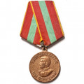 Медаль &quot;За доблестный труд в Великой Отечественной войне 1941—1945 гг.&quot; (копия)