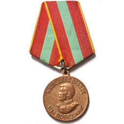 Медаль "За доблестный труд в Великой Отечественной войне 1941—1945 гг." (копия)