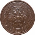 2 копейки 1914 год СПБ Николай II (1894 - 1917) - UNC
