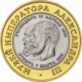 Сувенирный жетон Музей императора Александра III. Русский музей