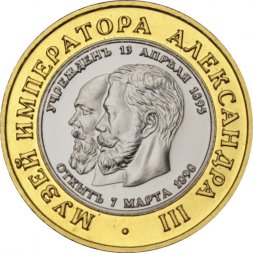 Сувенирный жетон Музей императора Александра III. Русский музей