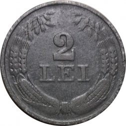 Румыния 2 лея 1941 год