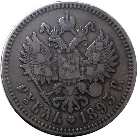 1 рубль 1893 год (АГ) Александр III (1881—1894) - VF+