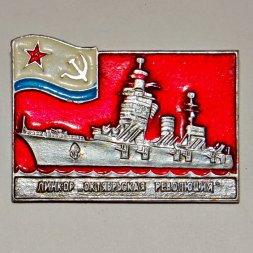 Значок Линкор "Октябрьская Революция"