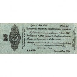 Российское правительство 25 рублей 1919 год (май) - Краткосрочное обязательство - Колчак - VF