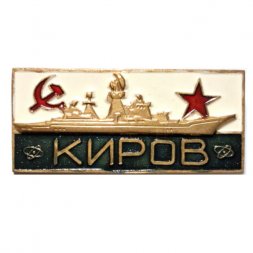 Знак Крейсер "Киров", тяжелый
