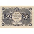 РСФСР 50 рублей 1922 год - Н. Крестинский - И. Колосов - XF