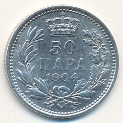 Сербия 50 пар 1904 год
