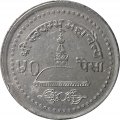Непал 50 пайс 1999 год