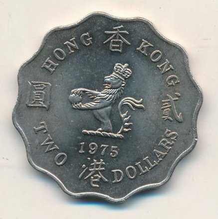 Гонконг 2 доллара 1975 год