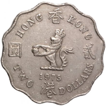 Гонконг 2 доллара 1975 год