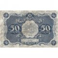 РСФСР 50 рублей 1922 год - Н. Крестинский - А.Силаев - F