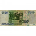 Россия 5000 рублей 1995 год - VF-