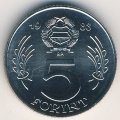 Венгрия 5 форинтов 1983 год - FAO