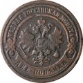 2 копейки 1897 год СПБ Николай II (1894 - 1917) - VF