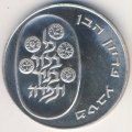 Израиль 10 лир 1974 год - Выкуп первенца