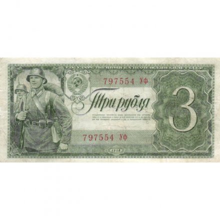 СССР 3 рубля 1938 год - Солдаты. Номинал на языках республик VF