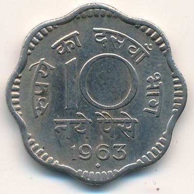 Индия 10 новых пайс 1963 год (Бомбей)