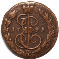 1 копейка 1791 год ЕМ Екатерина II (1762 - 1796) - VF+