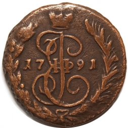 1 копейка 1791 год ЕМ Екатерина II (1762 - 1796) - VF+