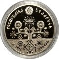 Беларусь 1 рубль 2011 год - Материнство