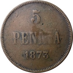 Финляндия 5 пенни 1873 год - Александра II - VF-