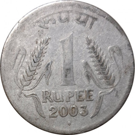 Индия 1 рупия 2003 год (Мумбаи)