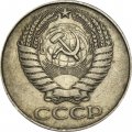 СССР 50 копеек 1961 год - VF