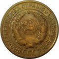 СССР 2 копейки 1928 год - VF+
