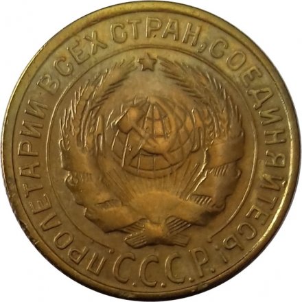 СССР 2 копейки 1928 год - VF+