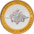 Россия 10 рублей 2002 год - Вооруженные силы РФ, UNC