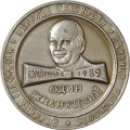 Настольная медаль Один Жванецкий. Единица гласности. Юморина. 1989. Одесса