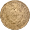 СССР 5 копеек 1930 год - F+