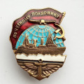 Знак &quot;Почетному полярнику&quot; ледокол И.Сталин (копия)