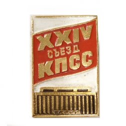 Значок XХIV съезд КПСС. Мавзолей