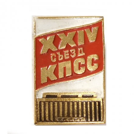 Значок XХIV съезд КПСС. Мавзолей