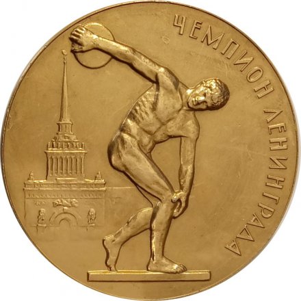 Настольная медаль Чемпион Ленинграда