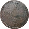5 копеек 1832 год ЕМ-ФХ Николай I (1825—1855) - VG