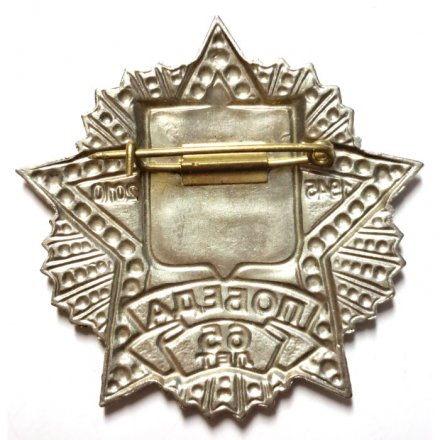Знак 65 лет Победа. Поезд Победы. РЖД. 1945-2010