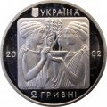 Украина 2 гривны 2002 год - Олимпиада. Плавание