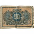 Ростов-на-Дону 50 копеек 1918 год - F